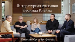 Выпуск 7. Повести Юрия Трифонова